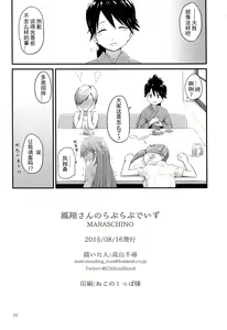 Page 21 of Houshou-san no Love-Love Days - preview thumbnail