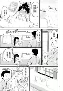 Page 6 of Houshou-san no Love-Love Days - preview thumbnail