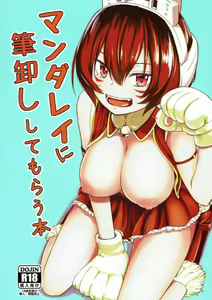 Mandalay ni Fude Oroshi Shite Morau Hon — hentai manga cover on Fhentai