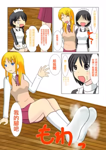 Page 4 of Ojou-sama no Himitsu | 大小姐的秘密 - preview thumbnail