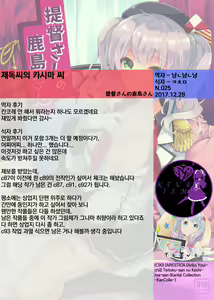 Page 23 of Teitoku-san no Kashima-san | 제독씨의 카시마 씨 - preview thumbnail