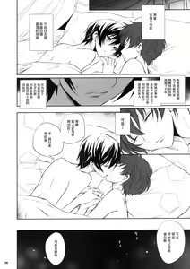 Page 8 of Dare mo Inai Shiro - preview thumbnail