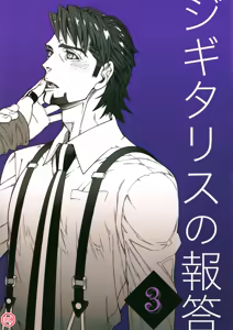 Digitalis no Hokotae 3 - hentai manga cover image