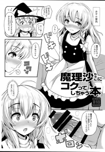 Marisa-chan ni Kokutte Shichau Hon — hentai manga cover on Fhentai