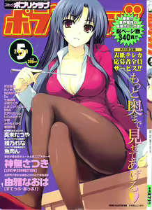 COMIC Potpourri Club 2009-05 - hentai manga cover image