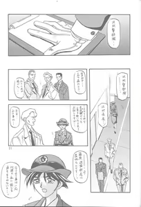 Page 10 of Yuumon no Hate Ichi - preview thumbnail