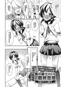 Otokonoko Idol no Saishuu Mensetsu — hentai manga cover on Fhentai