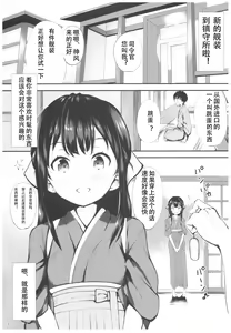 Page 4 of Kamikaze to Pakkopako 3 - preview thumbnail