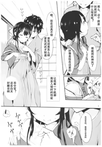 Page 5 of Kamikaze to Pakkopako 3 - preview thumbnail