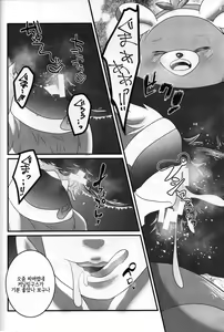 Page 5 of Yareru Guma | 하는 곰 - preview thumbnail