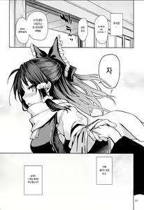 Page 22 of Atatame Jouzu no Reimu-san | 잘따뜻하게 해주는 레이무 씨 - preview thumbnail