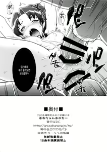 Page 8 of C92 Kaijou Gentei Omake Oritojihon Ao-chan After - preview thumbnail