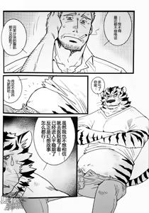 Page 21 of Rinjin Trouble | 邻家虎难 - preview thumbnail