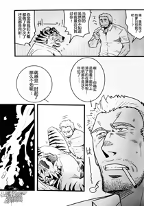 Page 22 of Rinjin Trouble | 邻家虎难 - preview thumbnail