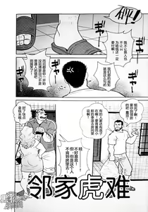 Page 4 of Rinjin Trouble | 邻家虎难 - preview thumbnail