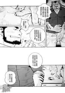 Page 8 of Rinjin Trouble | 邻家虎难 - preview thumbnail