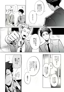 Page 5 of Shinjite Okuridashita Kuroo ga Mesuneko ni Natte Modottekuru nante - preview thumbnail