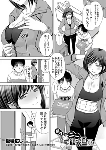 Page 7 of COMIC Shingeki 2018-01 - preview thumbnail