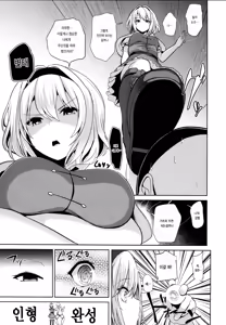 Page 6 of Touhou Saimin 3 Nandemo Alice | 동방 최면 3 무엇이든지 앨리스 - preview thumbnail