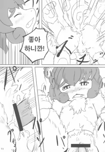 Page 8 of Mofumofu Remix - preview thumbnail