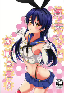Umi-chan to Kakekko!! - hentai manga cover image