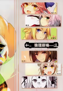 Page 5 of Rinri Houkai | 윤리붕괴 - preview thumbnail
