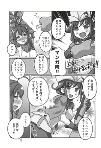 Page 4 of Shigure wa Ookami Go Karyuudo Ryuuhou no Wana! - preview thumbnail