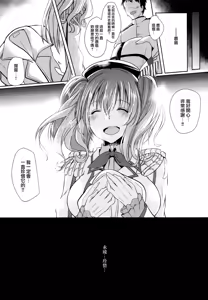 Page 22 of Kashima Taiha Shichaimashita - preview thumbnail