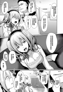 Page 5 of Kashima Taiha Shichaimashita - preview thumbnail
