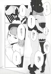 Page 13 of Aru Hi, Chaldea Rouka nite - preview thumbnail
