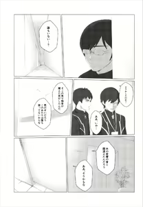 Page 17 of Aru Hi, Chaldea Rouka nite - preview thumbnail
