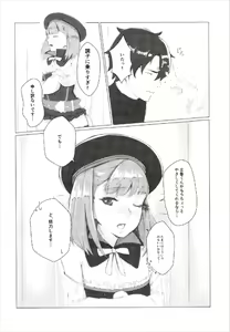 Page 24 of Aru Hi, Chaldea Rouka nite - preview thumbnail