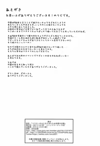 Page 25 of Master no Futanari Ponchio Soudatsu Daikassen - preview thumbnail