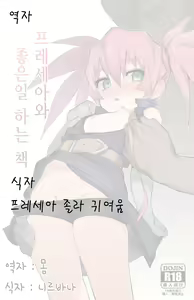 Page 15 of Presea-chan to Ii koto suru Hon | 프레세아와 좋은일 하는 책 - preview thumbnail