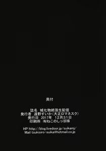 Page 21 of Shiro Bakemono Zecchou Namahaishin - preview thumbnail