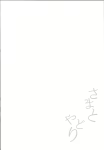 Page 5 of Kamisama to Ama Yadori - preview thumbnail