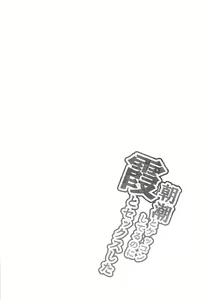 Page 3 of Asashio to Kekkon shiteru noni Kasumi to sex shita - preview thumbnail