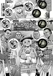 Hadaka no Makyou | 赤裸的魔域 — hentai manga cover on Fhentai