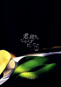 Page 22 of Kimi no Kareshi ni Naru Hazu datta. 1 - preview thumbnail