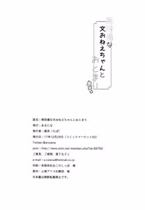 Page 31 of Muboubi na Aya Onee-chan to Otomari - preview thumbnail
