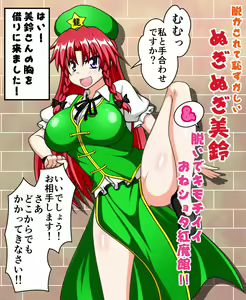 Nuginugi Meiling & One Shota Koumakan — hentai manga cover on Fhentai