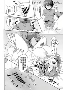 Page 12 of Sanae Onee-chan de Obenkyou Shiyou! - preview thumbnail