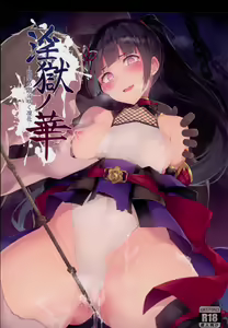 Ingoku no Hana — hentai manga cover on Fhentai