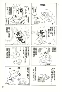 Page 215 of Kono Hentai Yarou! | 這個變態的傢伙！ - preview thumbnail