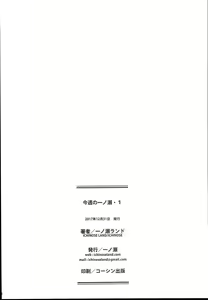 Page 18 of Konshuu no Ichinose - preview thumbnail