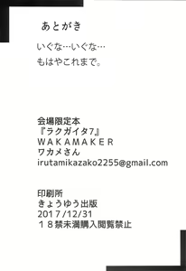 Page 8 of Rakugaita 7 - preview thumbnail