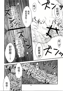 Page 18 of Mega Sakuya vs Giant Koakuma - preview thumbnail