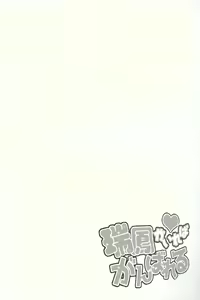 Page 5 of Zuihou ga Ireba Ganbareru - preview thumbnail