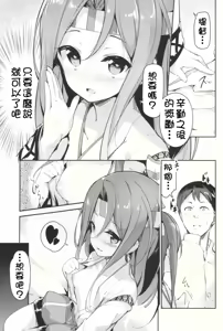 Page 10 of Zuihou ga Ireba Ganbareru - preview thumbnail