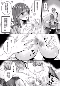Page 11 of Pai Shota Milk - preview thumbnail